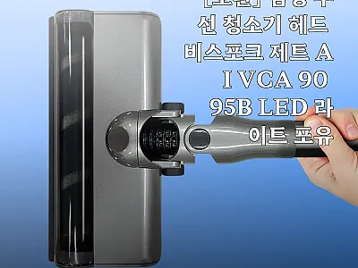 삼성 무선 청소기 헤드 비스포크 제트 관련 이미지